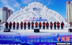 首届“激情北疆 残疾人冰雪运动挑战赛”在